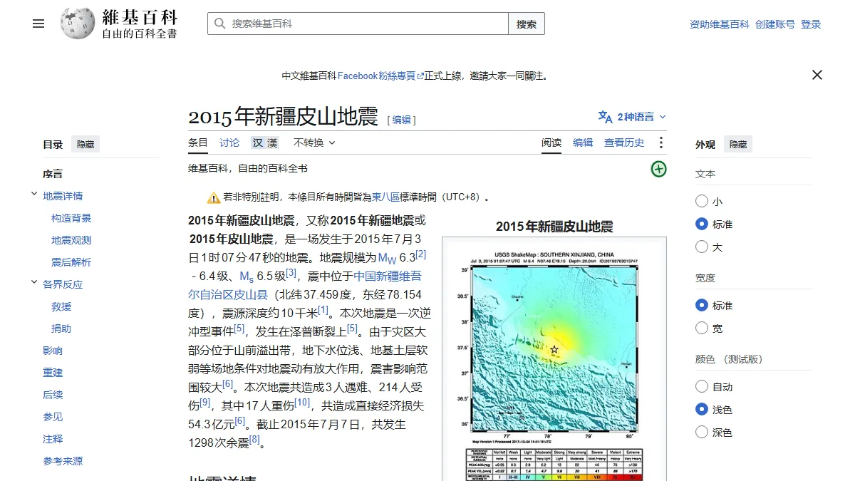 2015年新疆皮山地震