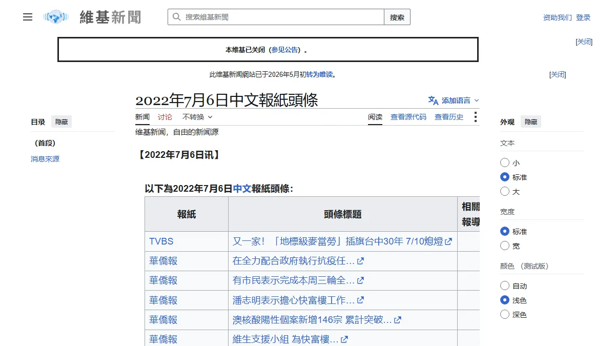 2022年7月6日中文報紙頭條
