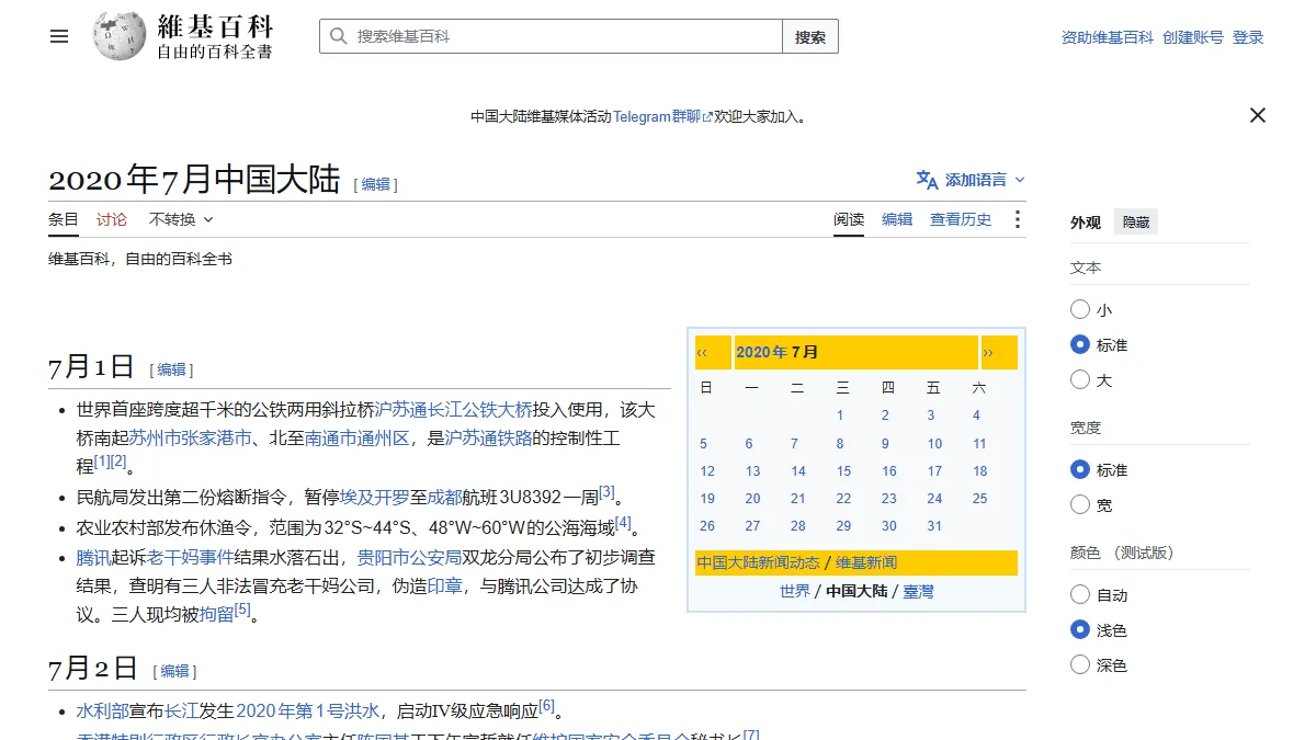 2020年7月中国大陆