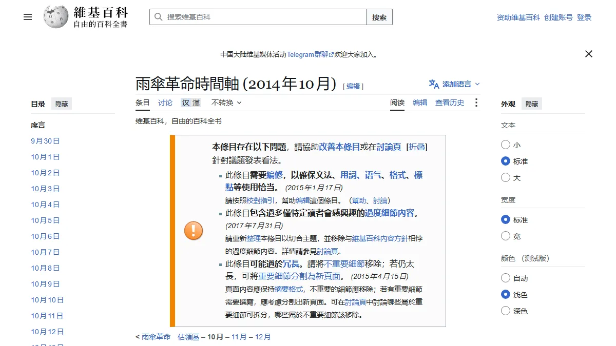 雨傘革命時間軸 (2014年10月)