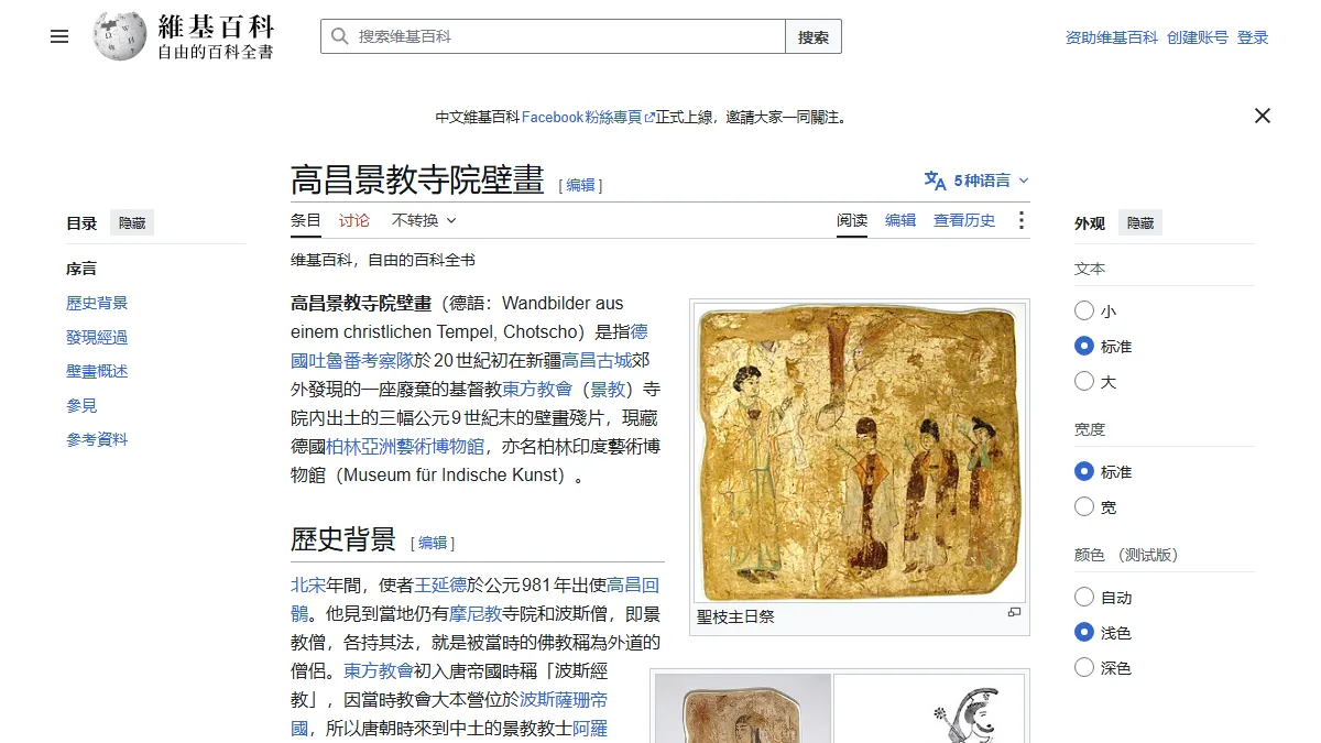 高昌景教寺院壁畫