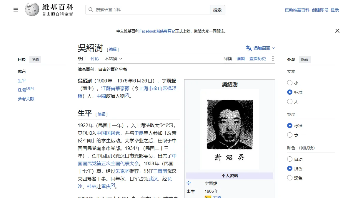 吳紹澍