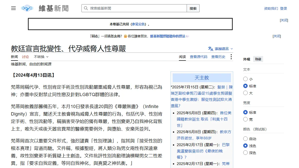 教廷宣言批變性、代孕威脅人性尊嚴