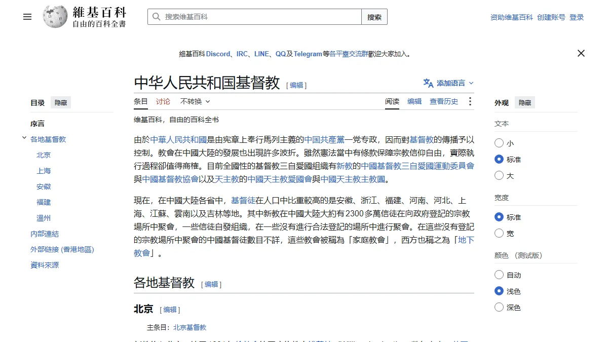 中华人民共和国基督教
