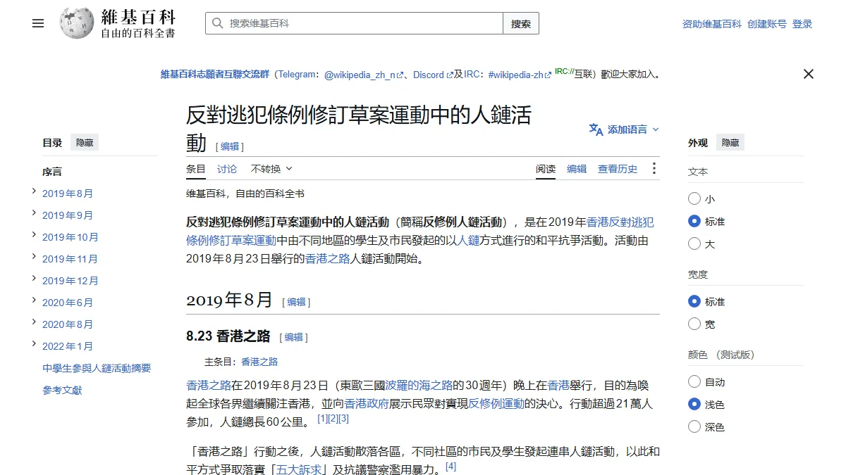 反對逃犯條例修訂草案運動中的人鏈活動