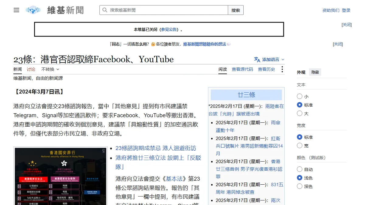 23條：港官否認取締Facebook、YouTube
