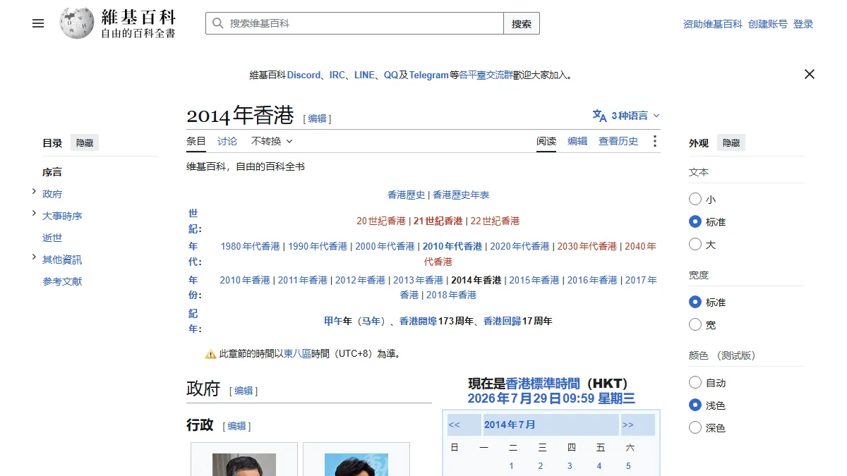 2014年香港