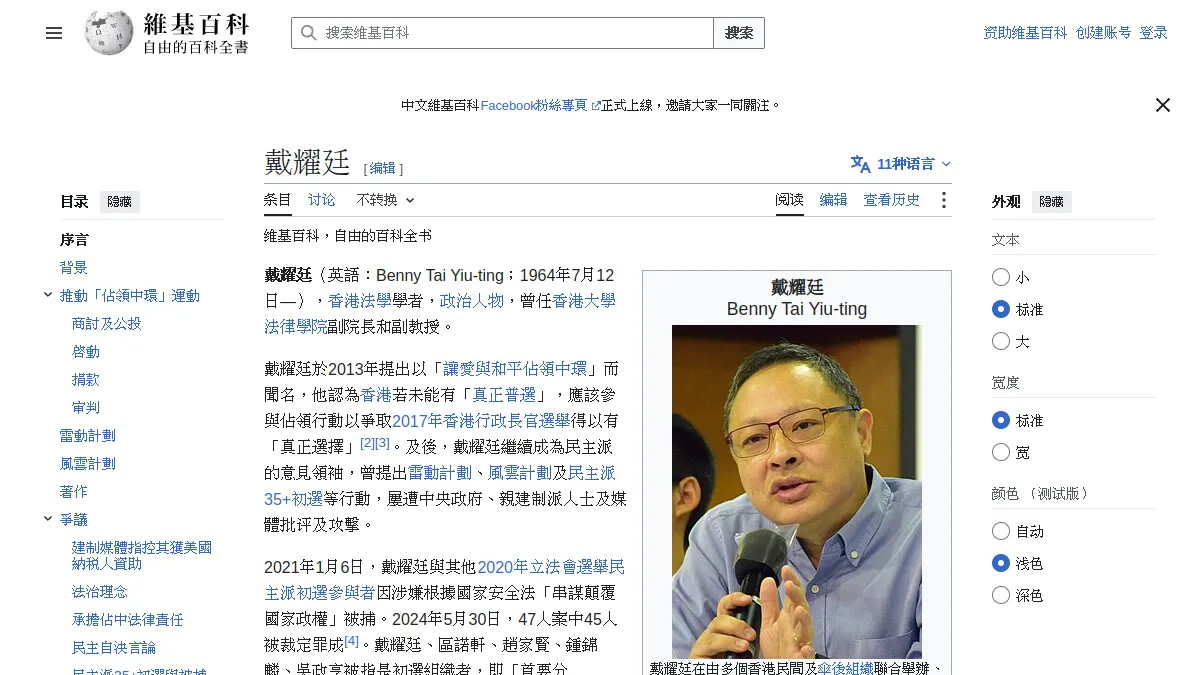 戴耀廷