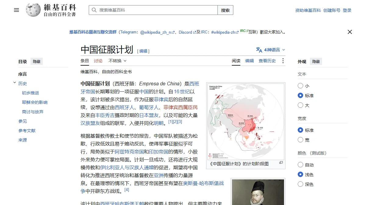 中国征服计划