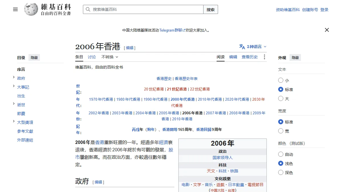 2006年香港