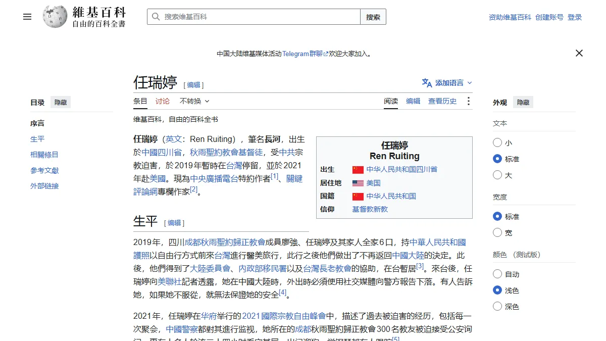 任瑞婷