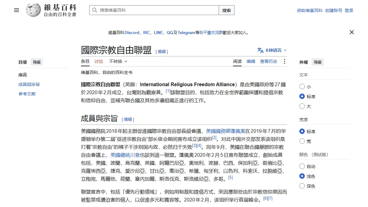 國際宗教自由聯盟