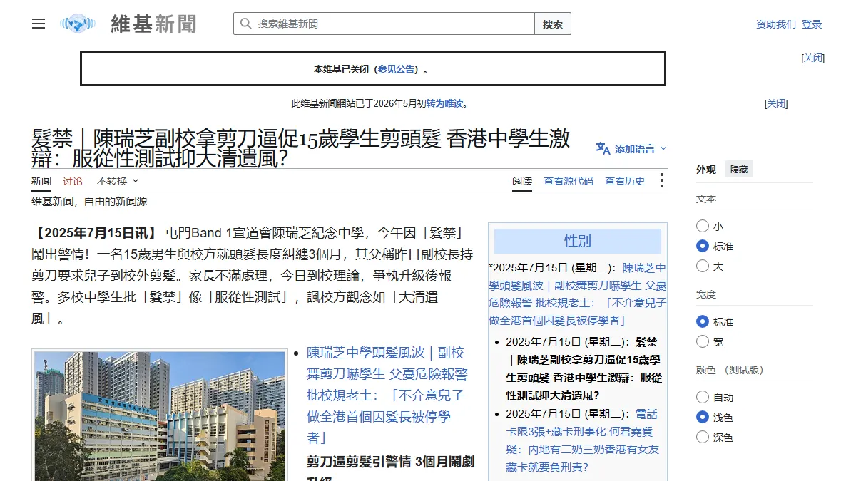 髮禁｜陳瑞芝副校拿剪刀逼促15歲學生剪頭髮 香港中學生激辯：服從性測試抑大清遺風？