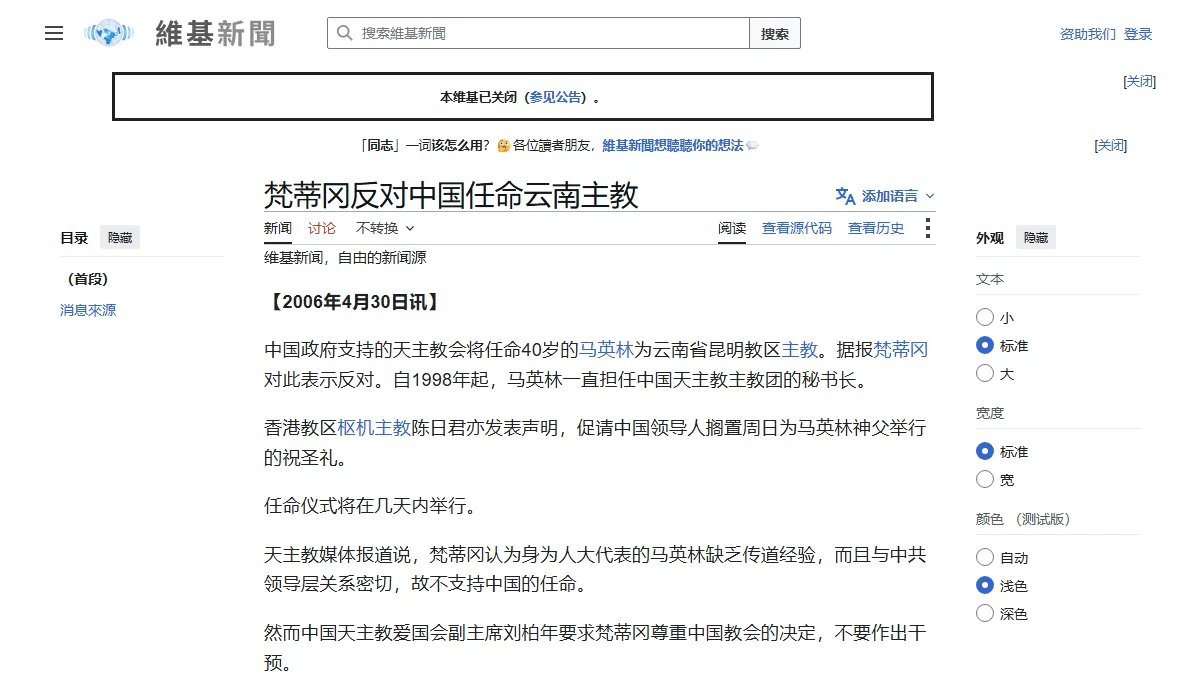 梵蒂冈反对中国任命云南主教