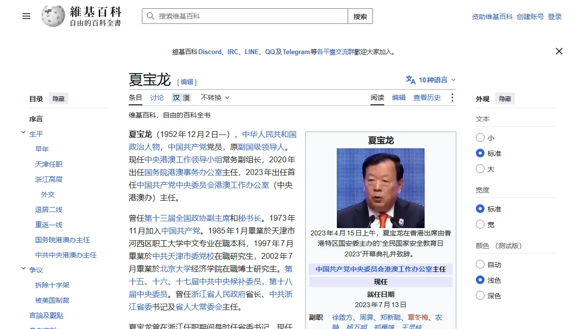 夏宝龙