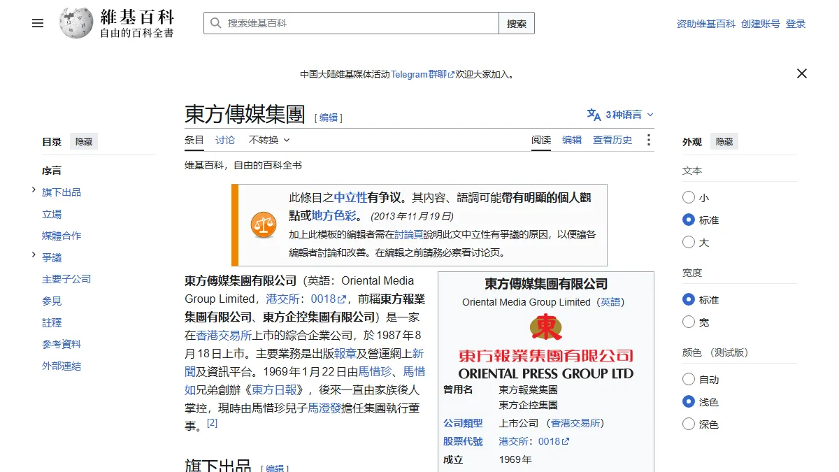 東方傳媒集團
