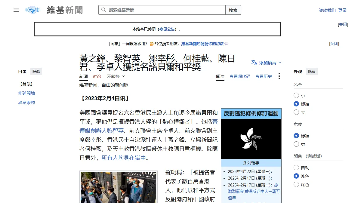 黃之鋒、黎智英、鄒幸彤、何桂藍、陳日君、李卓人獲提名諾貝爾和平獎