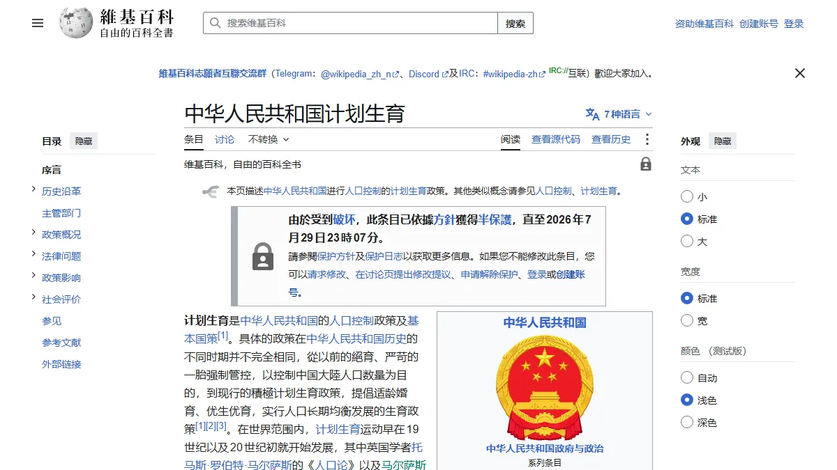 中华人民共和国计划生育