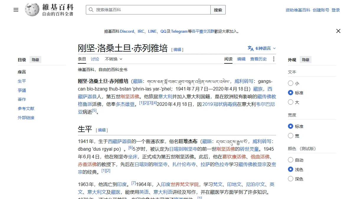 刚坚·洛桑土旦·赤列雅培