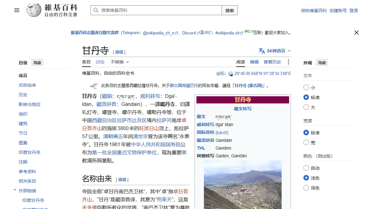 甘丹寺