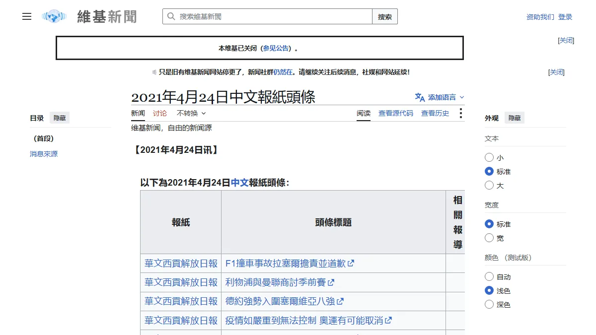 2021年4月24日中文報紙頭條