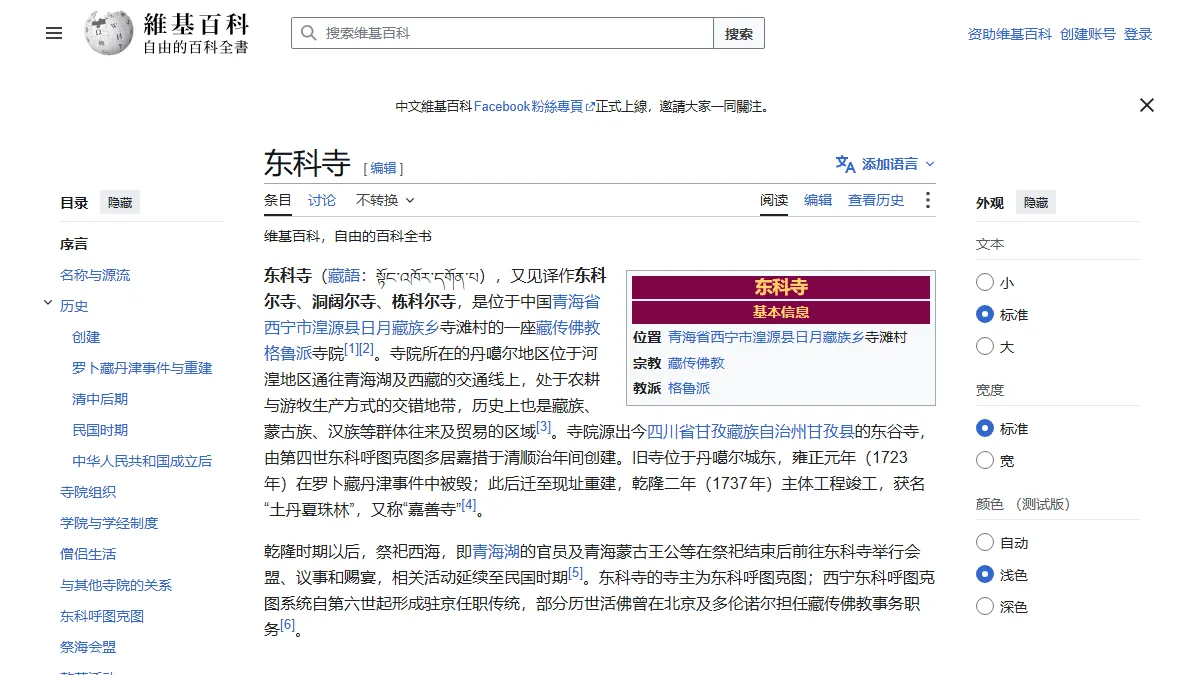 东科寺