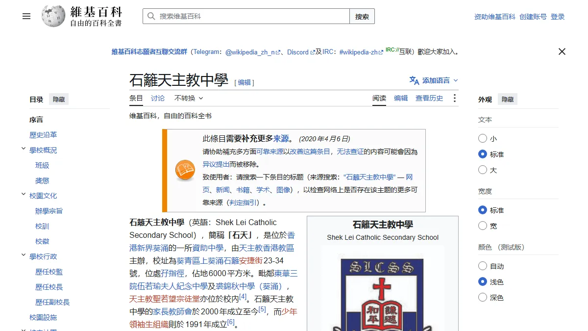 石籬天主教中學