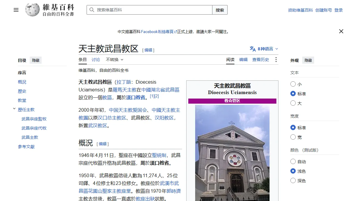 天主教武昌教区