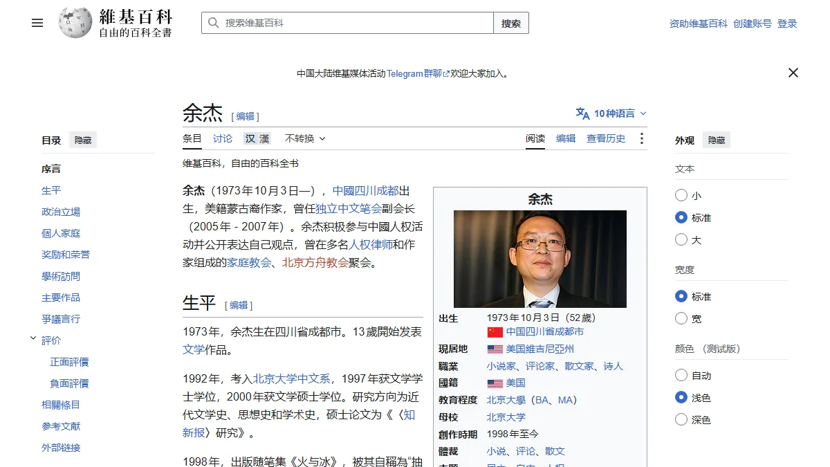 余杰