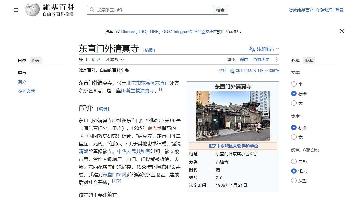 东直门外清真寺