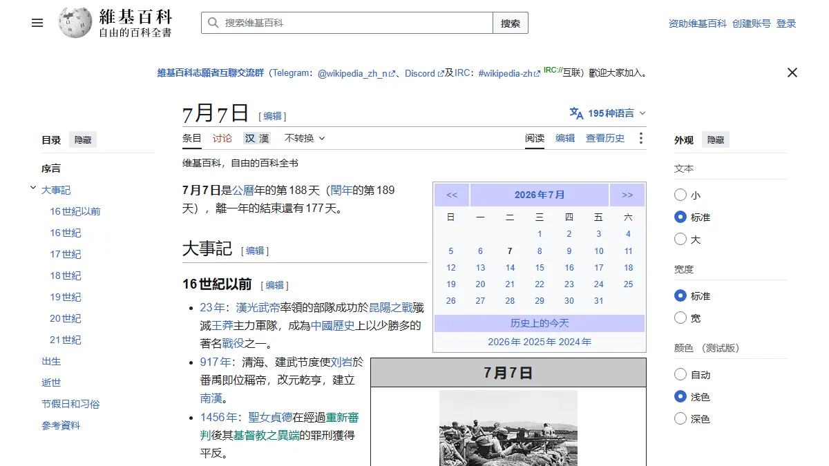 7月7日