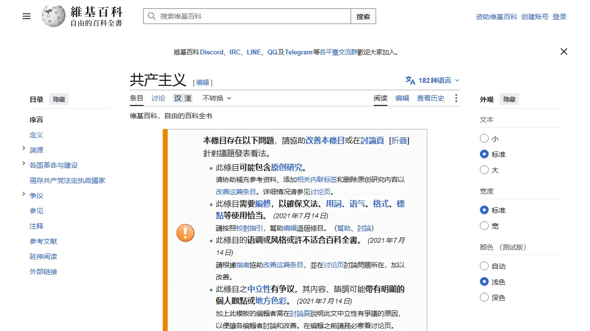共产主义