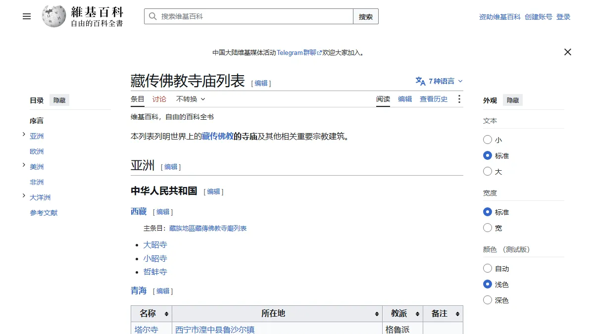 藏传佛教寺庙列表