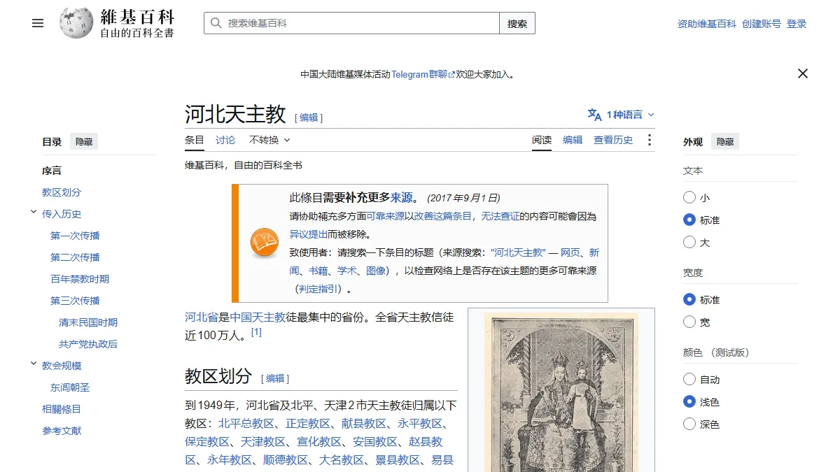 河北天主教
