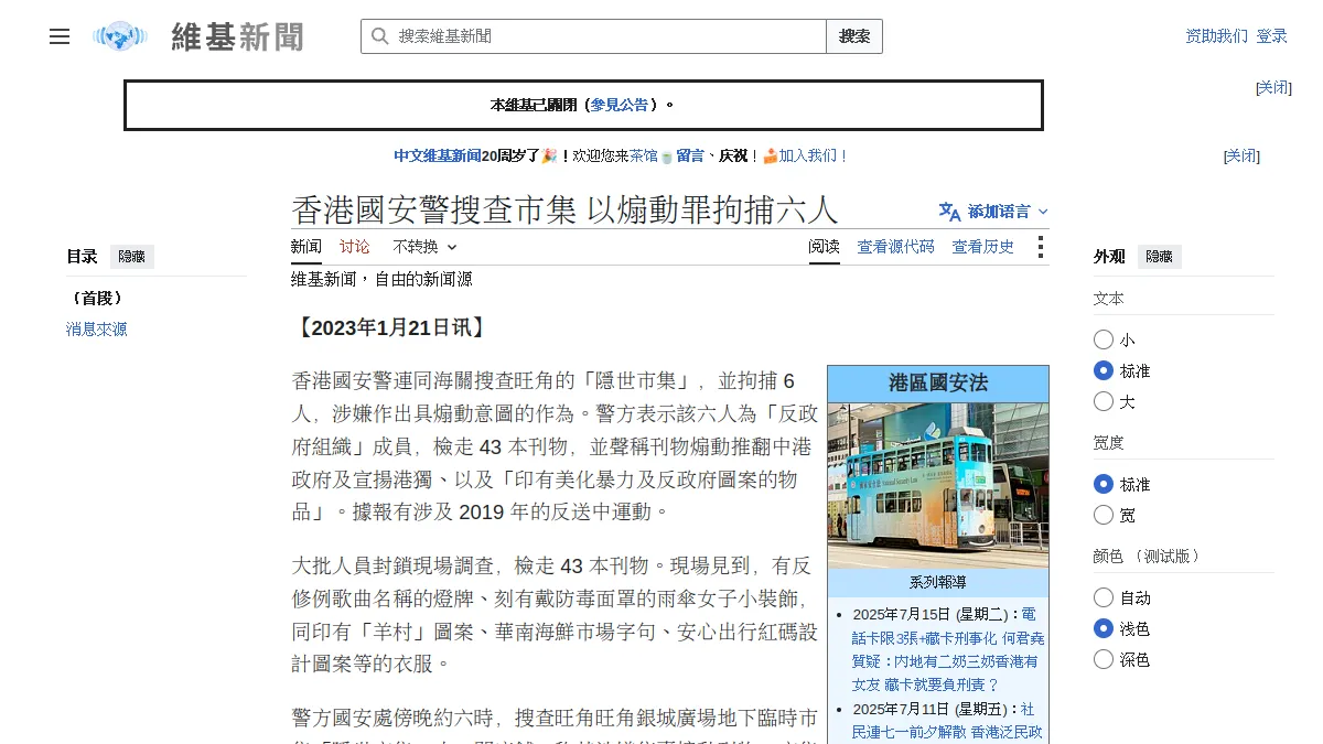 香港國安警搜查市集 以煽動罪拘捕六人