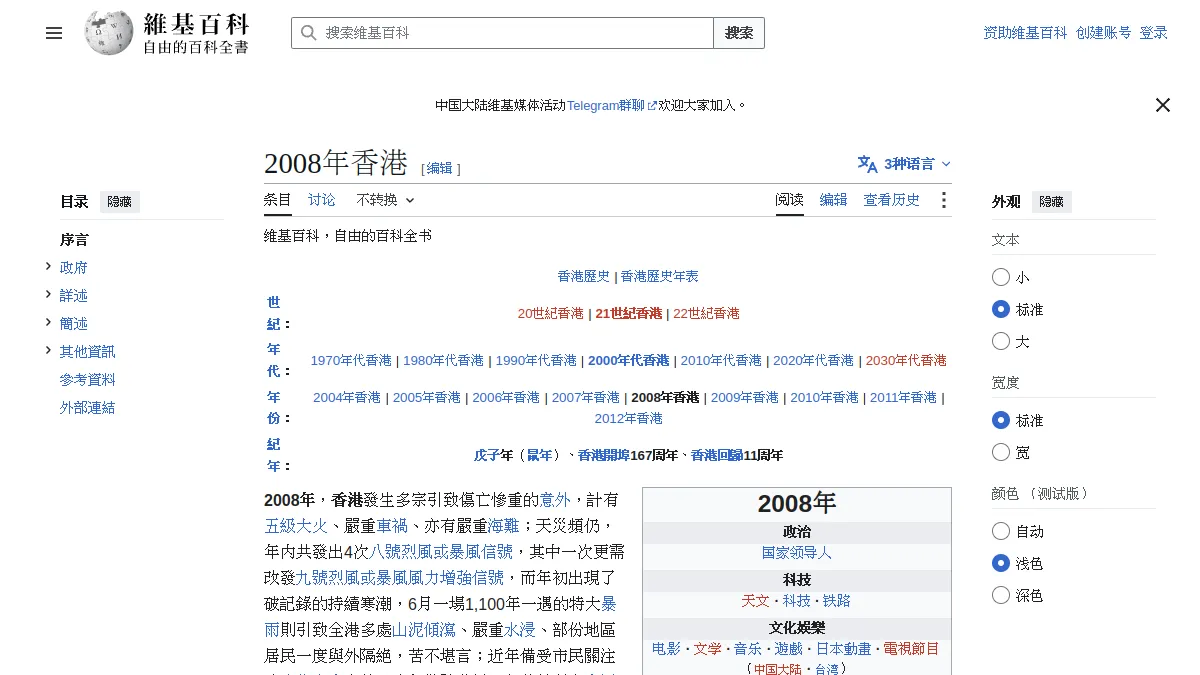 2008年香港