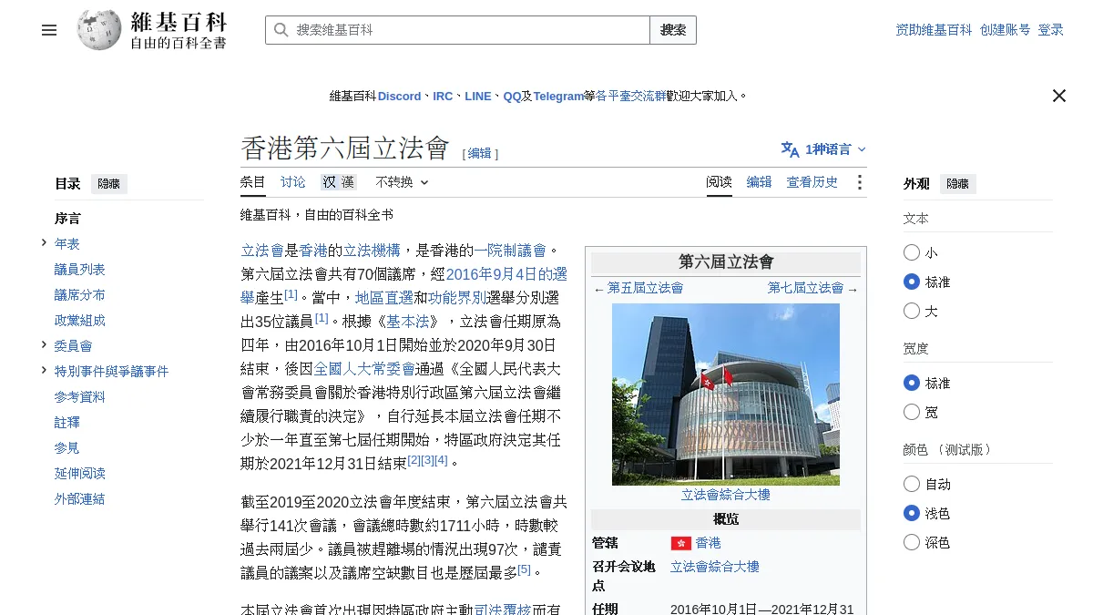 香港第六屆立法會