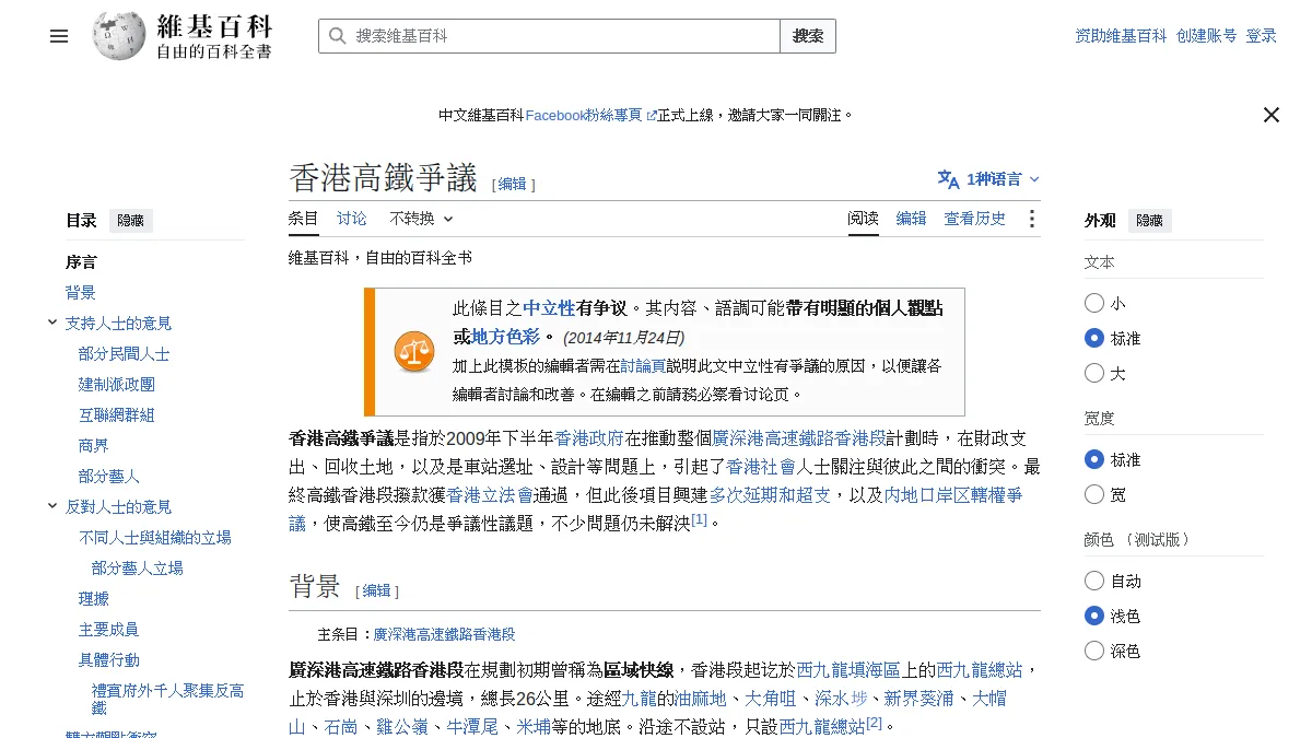 香港高鐵爭議