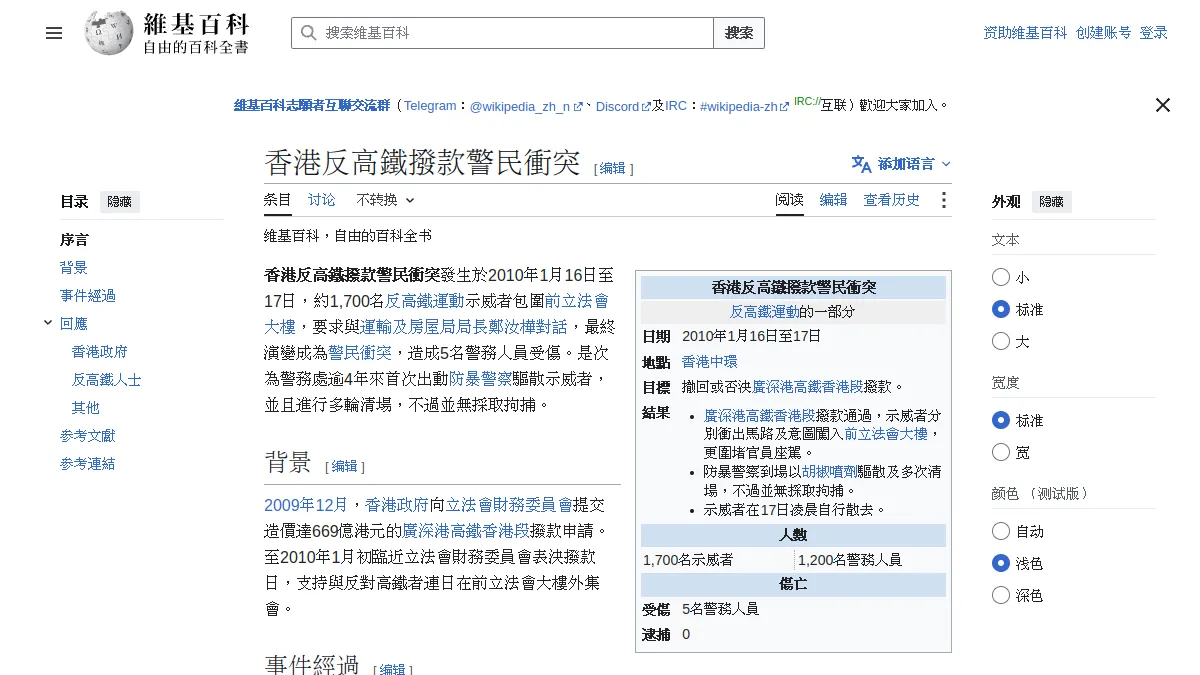 香港反高鐵撥款警民衝突