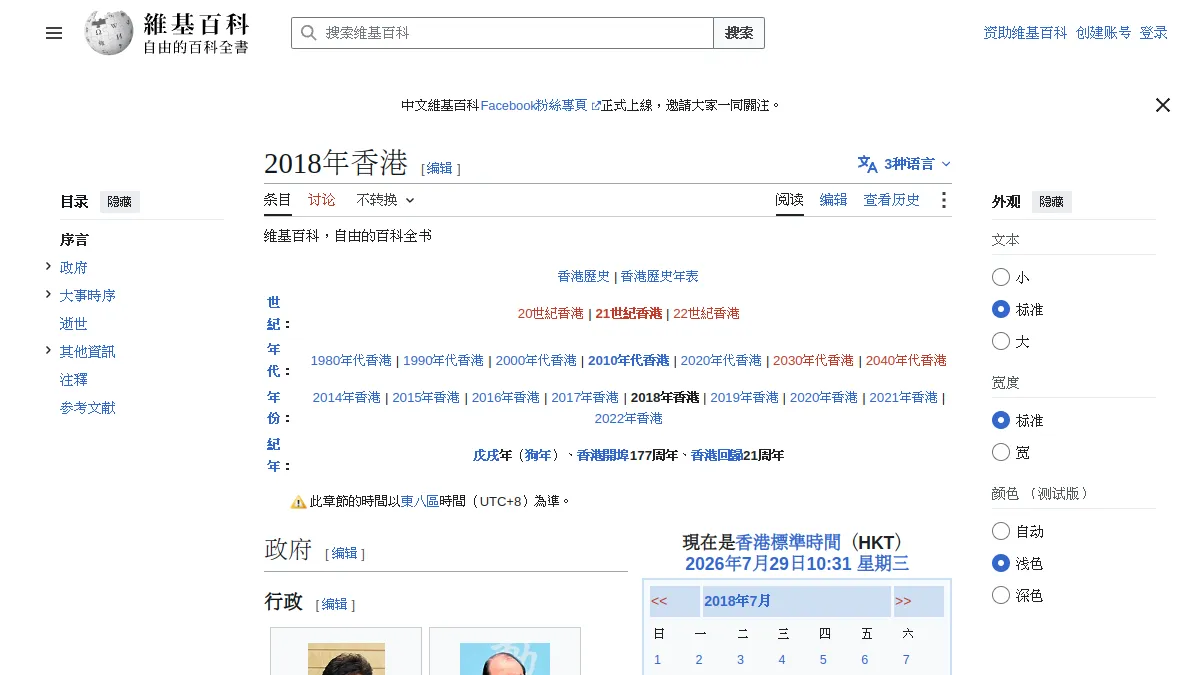 2018年香港