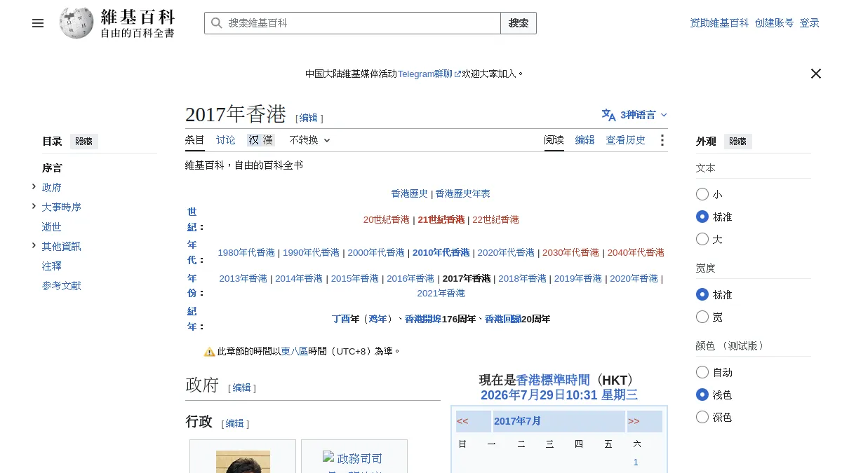 2017年香港