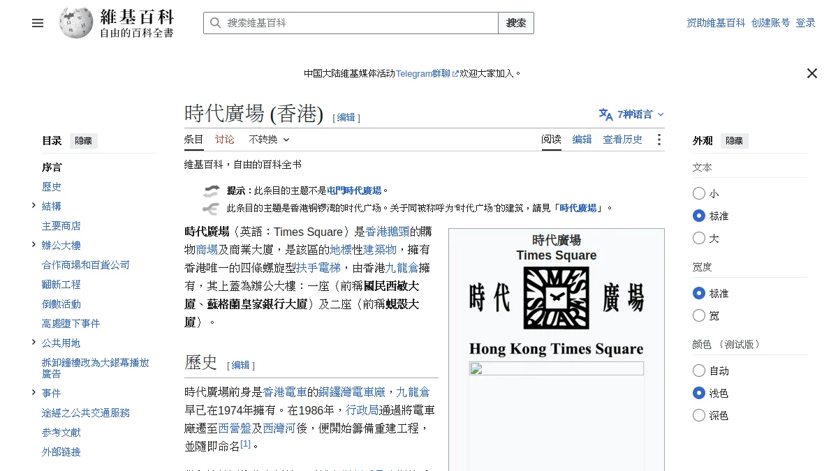 時代廣場 (香港)