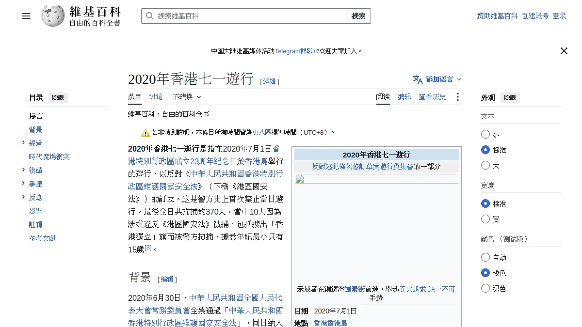 2020年香港七一遊行