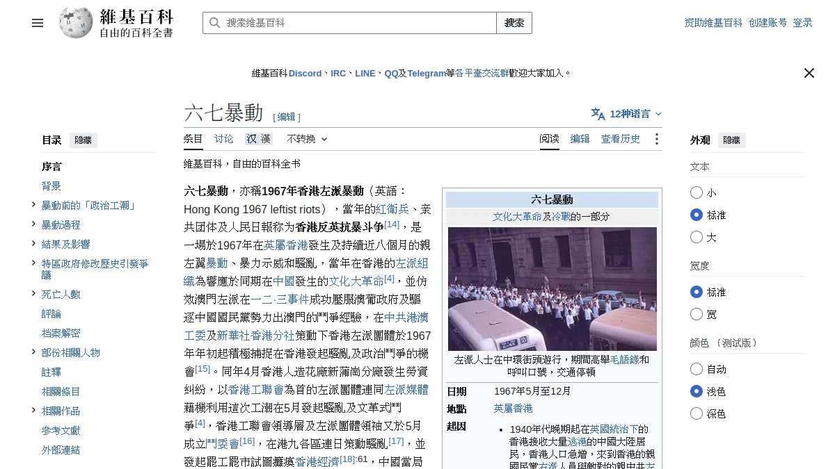 六七暴動