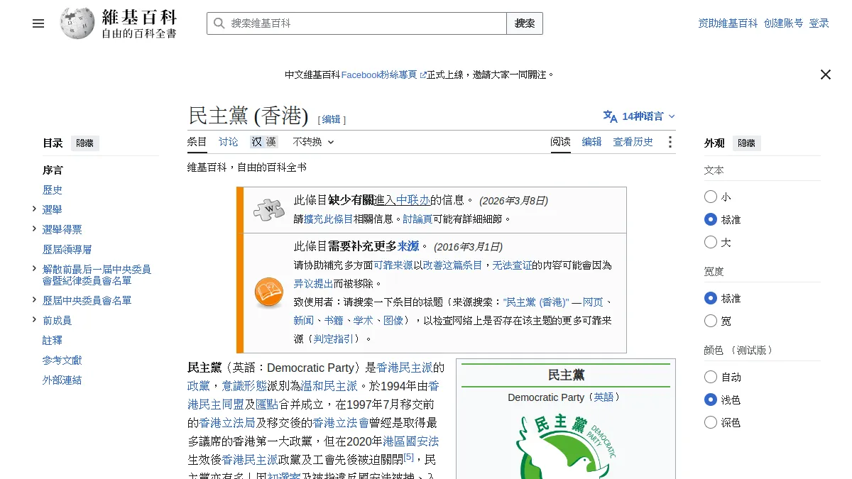 民主黨 (香港)