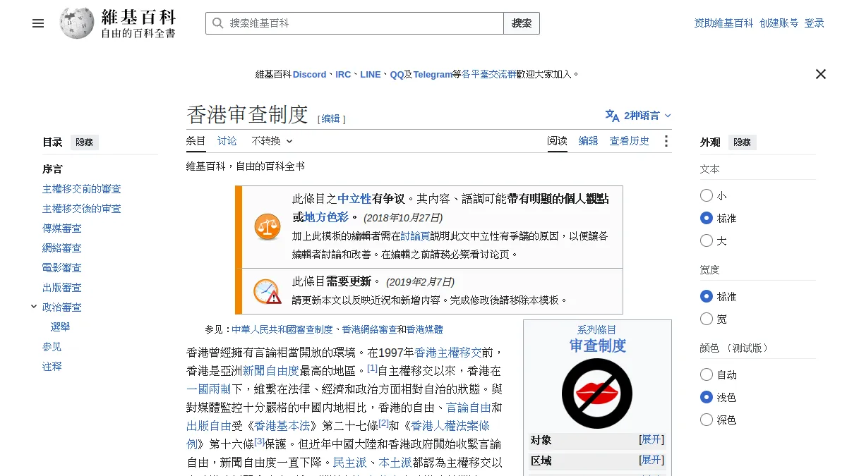 香港审查制度