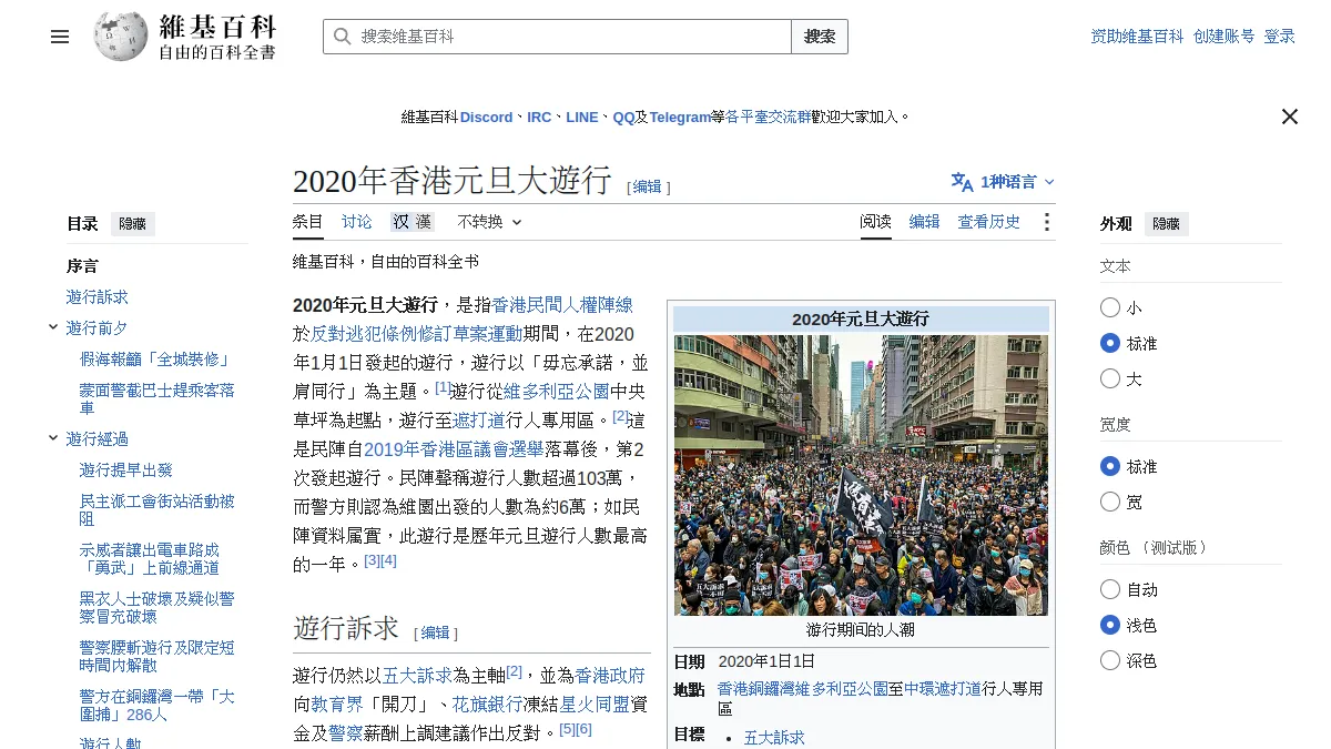 2020年香港元旦大遊行