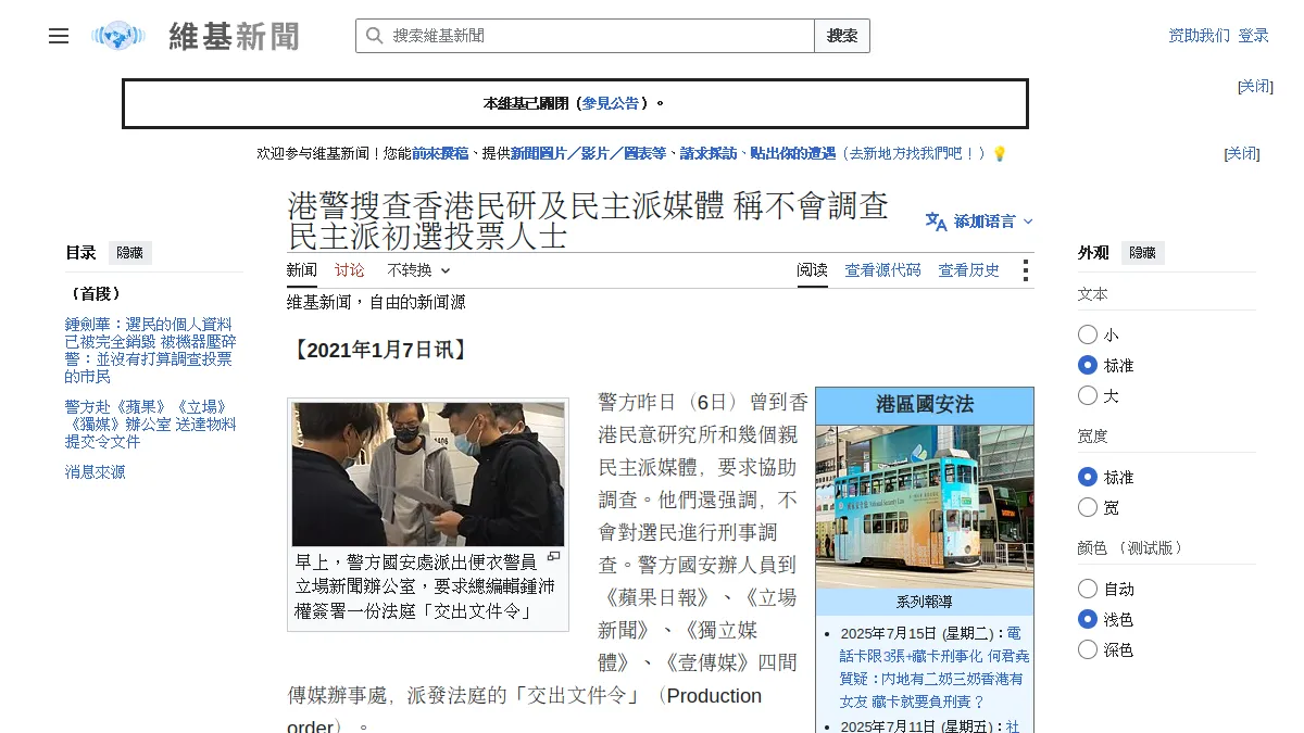 港警搜查香港民研及民主派媒體 稱不會調查民主派初選投票人士
