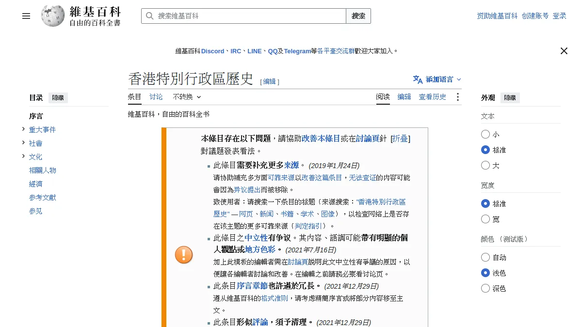 香港特別行政區歷史