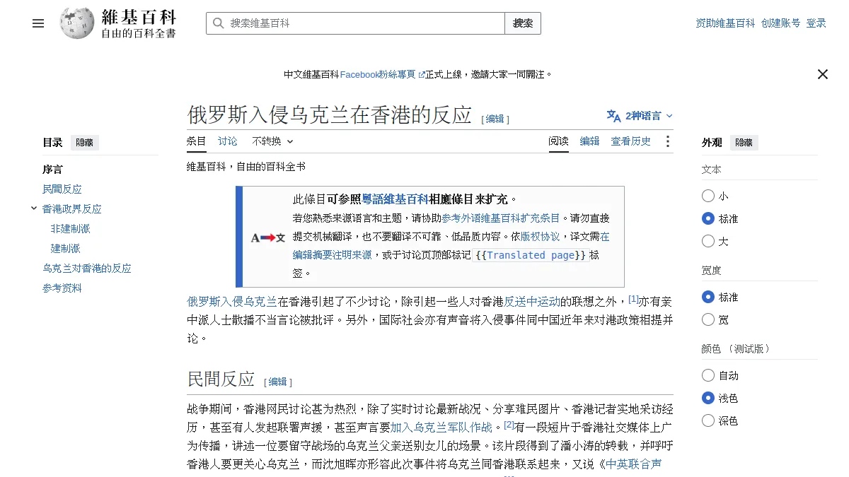 俄罗斯入侵乌克兰在香港的反应
